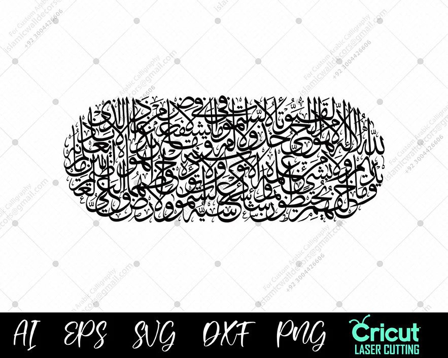 Instant sacred beauty! Download exquisite Ayatul Kursi calligraphy digital art - print any size for perfect Islamic wall decor in your home.
